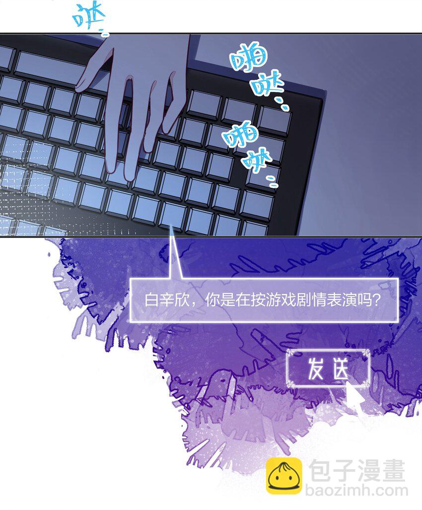 012 你愿意，相信我吗？-第13话