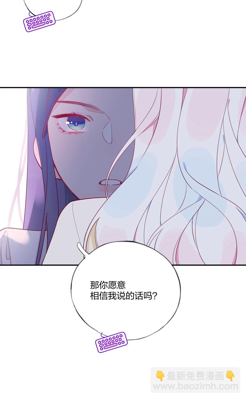 012 你愿意，相信我吗？-第13话