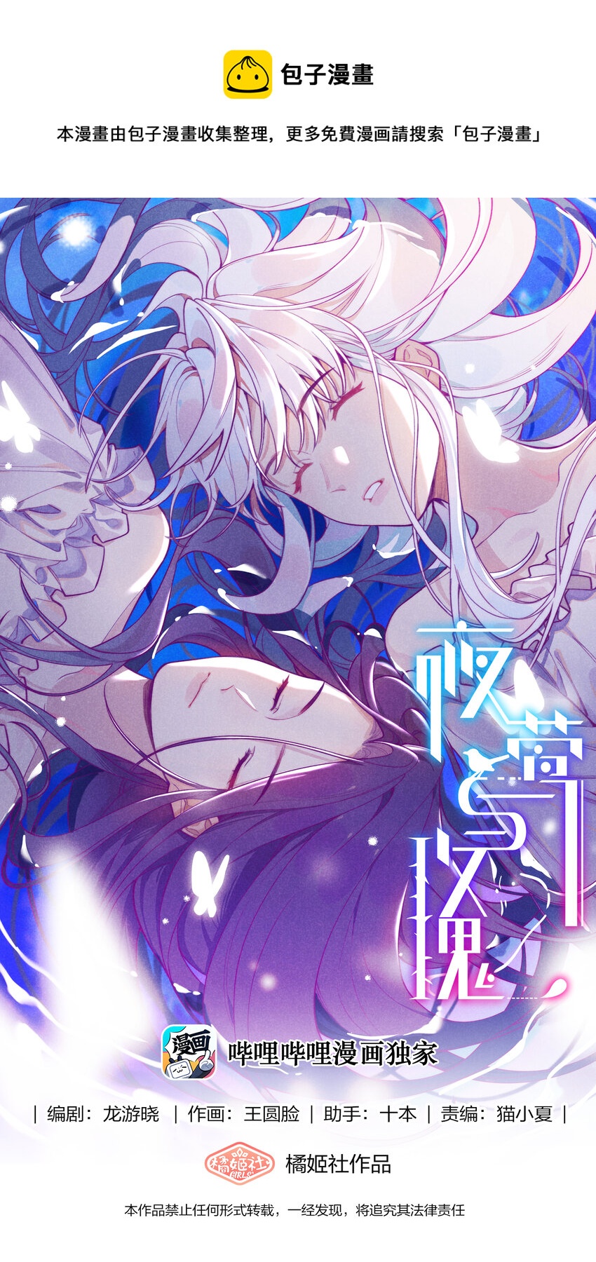 002 圣母白本白-第3话