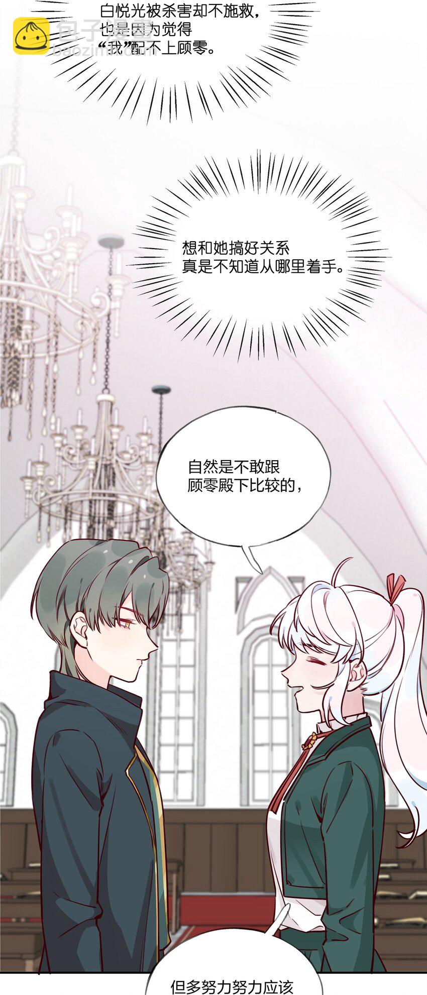 023 我想&hellip;&hellip;得到你的认同！-第25话