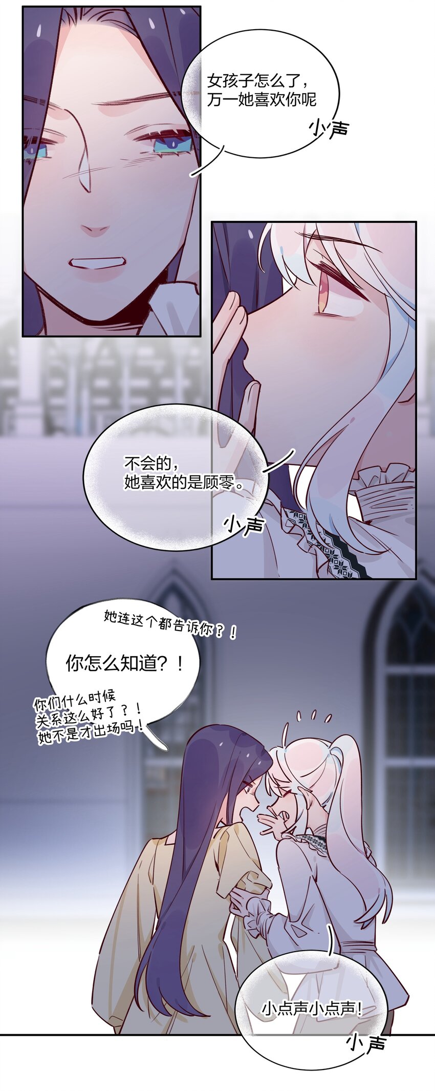 025 如果她不是&hellip;&hellip;你会喜欢她吗？-第27话