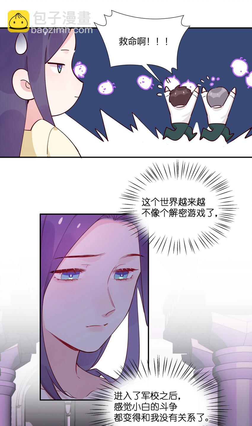 025 如果她不是&hellip;&hellip;你会喜欢她吗？-第27话