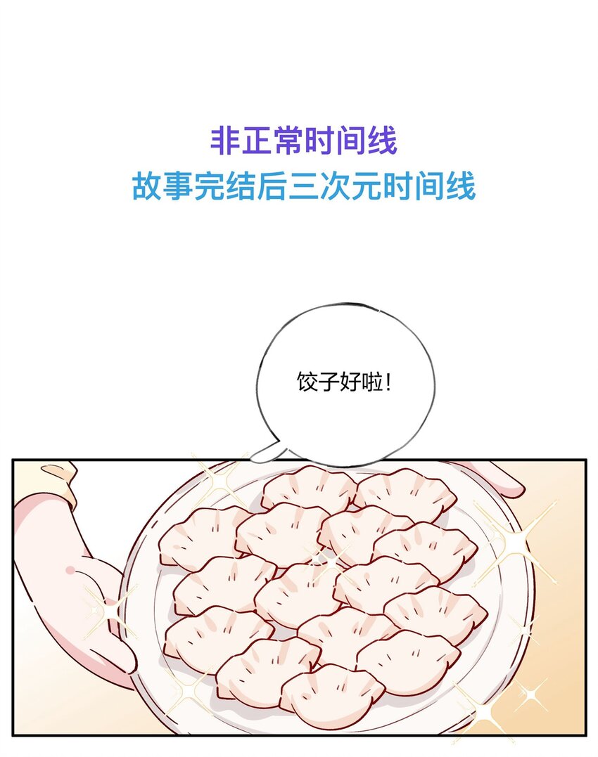 番外01 春节快乐-第29话