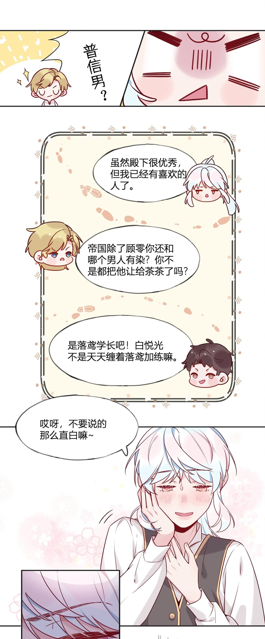 028 我有不能说的理由&hellip;&hellip;-第31话