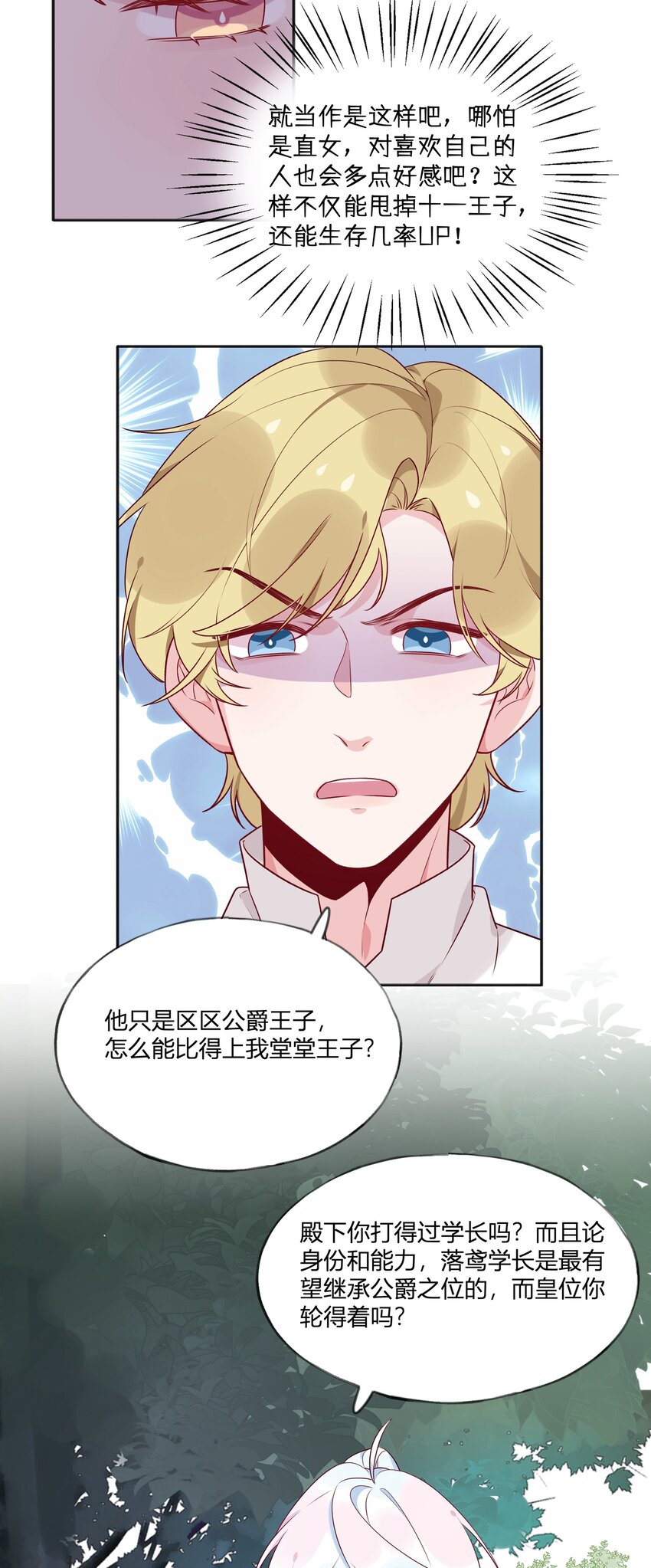 028 我有不能说的理由&hellip;&hellip;-第31话