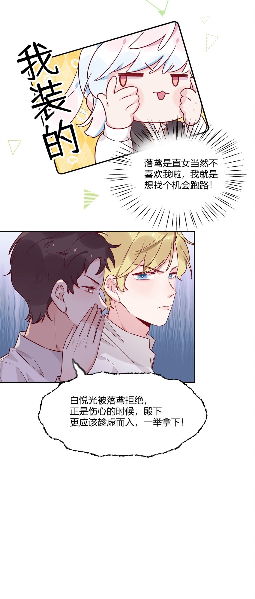 028 我有不能说的理由&hellip;&hellip;-第31话
