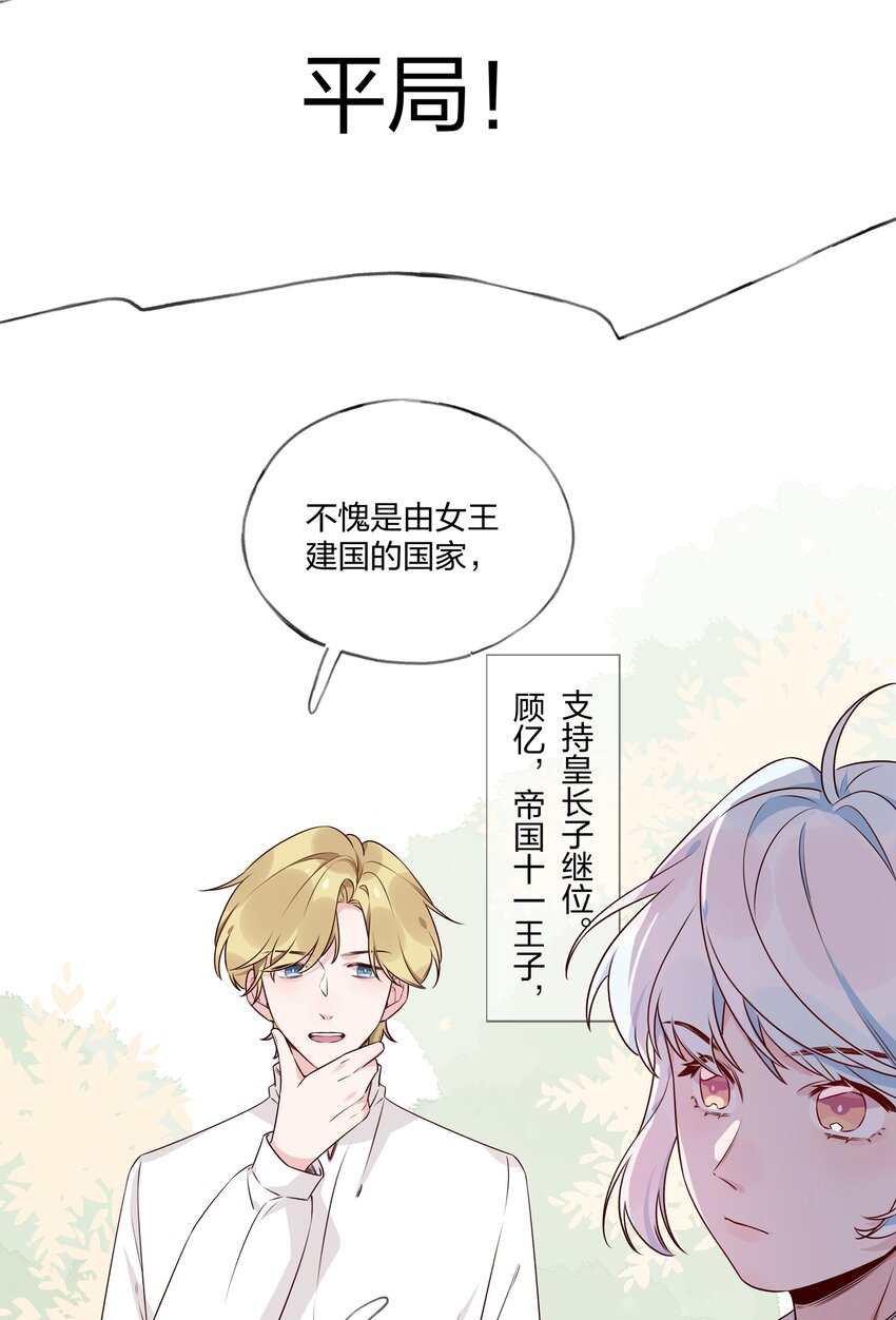 028 我有不能说的理由&hellip;&hellip;-第31话