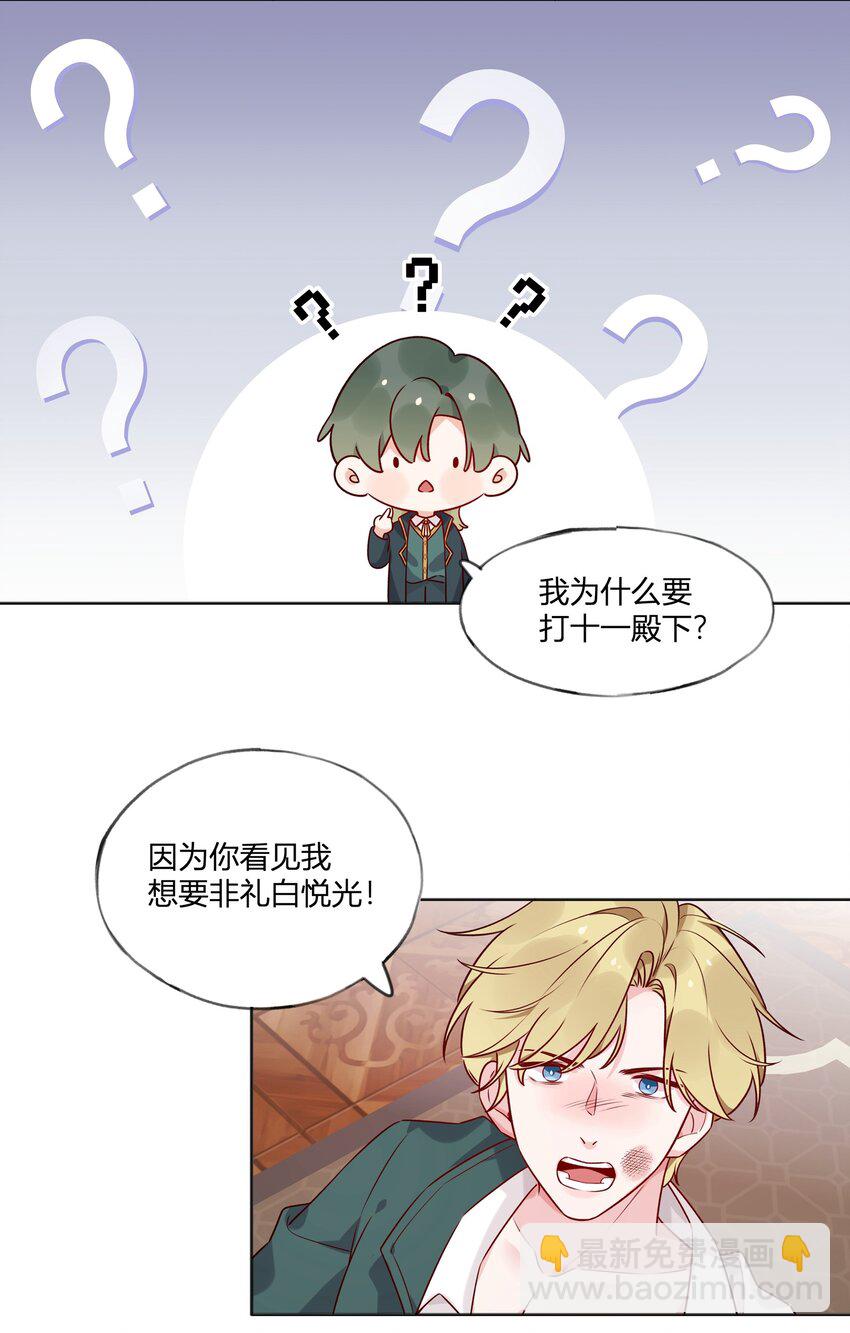 029 阳谋-第33话