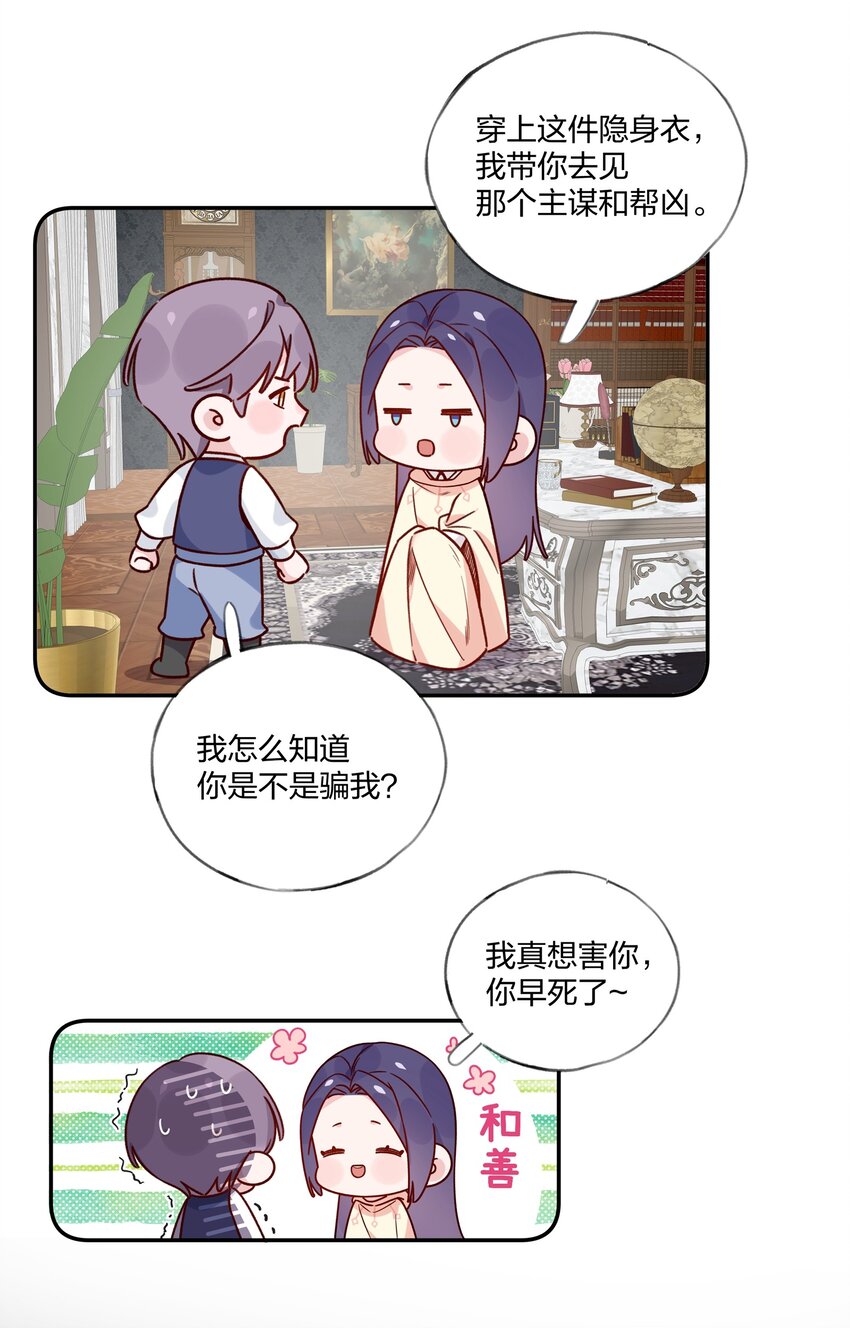 031 不如亲眼见见？-第35话