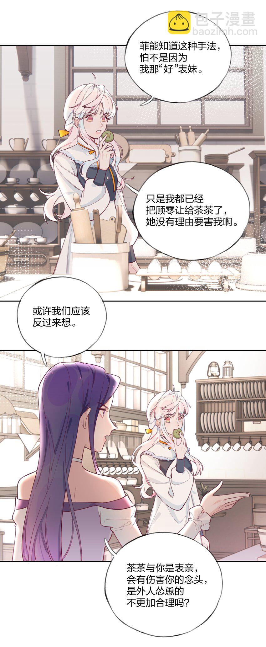 006 蓝纱，你最聪明了-第7话