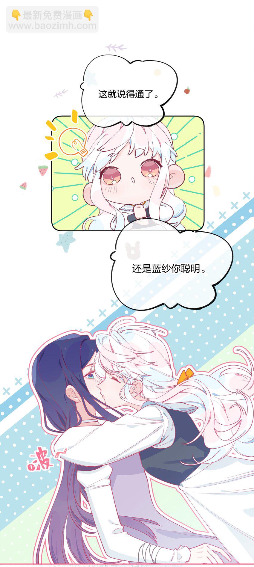006 蓝纱，你最聪明了-第7话