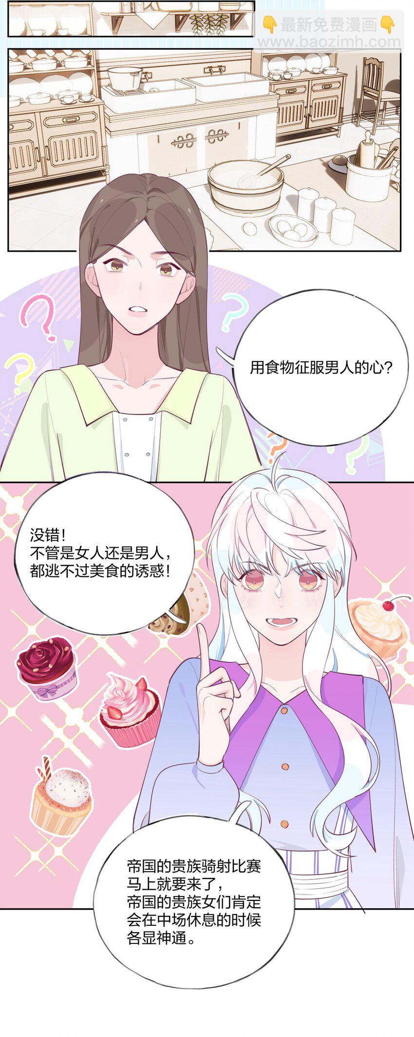 008 用食物征服爱人的心-第9话