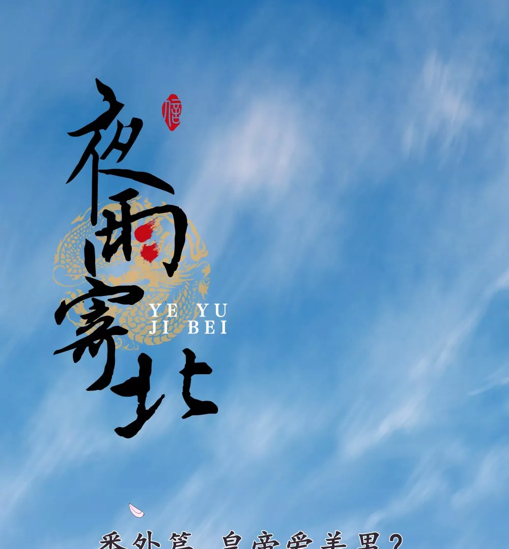 番外：你们丑到我了-第13话