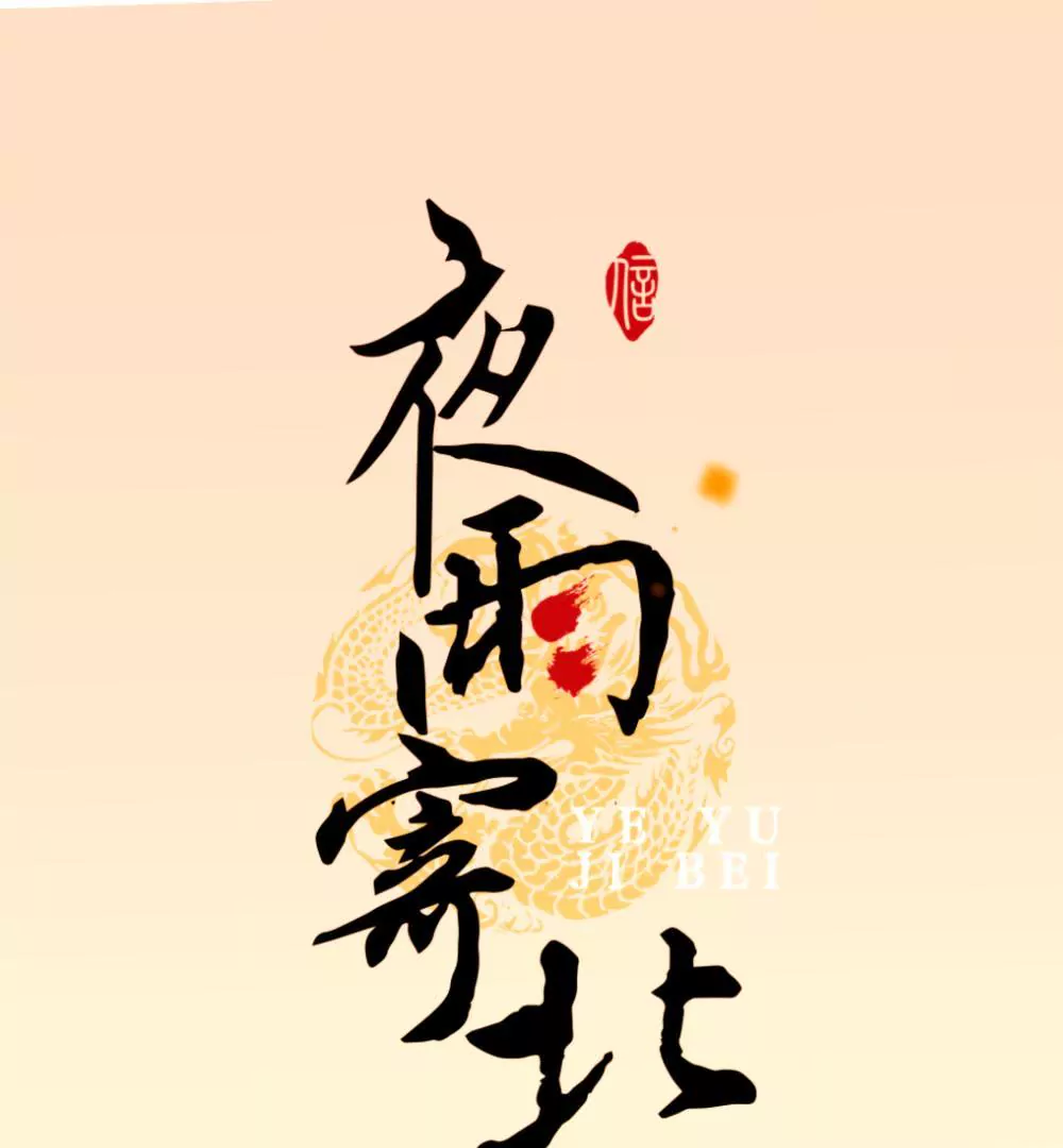 第17话 十年之约-第21话