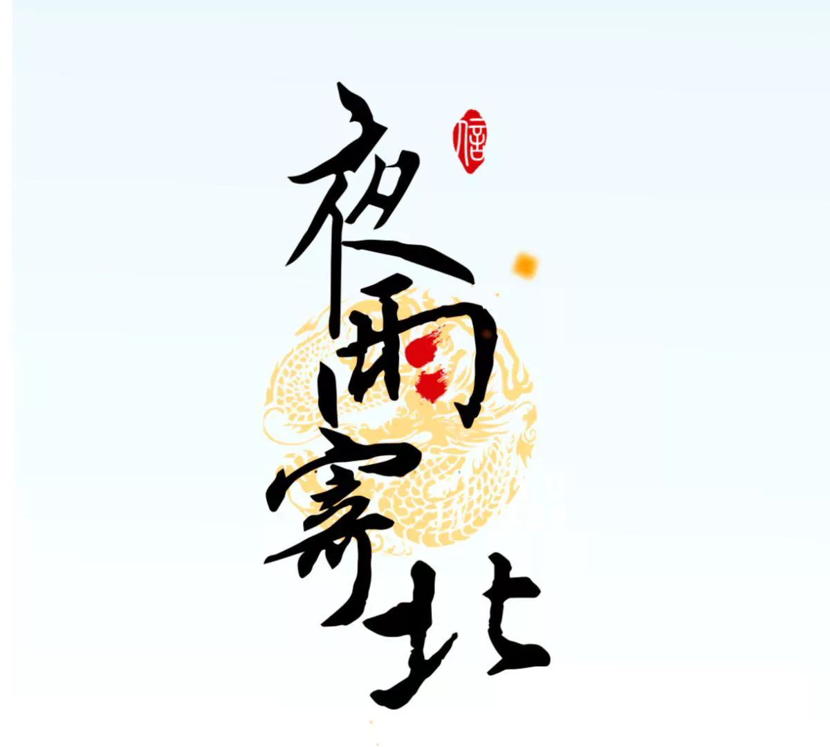 第19话 权衡取舍-第23话