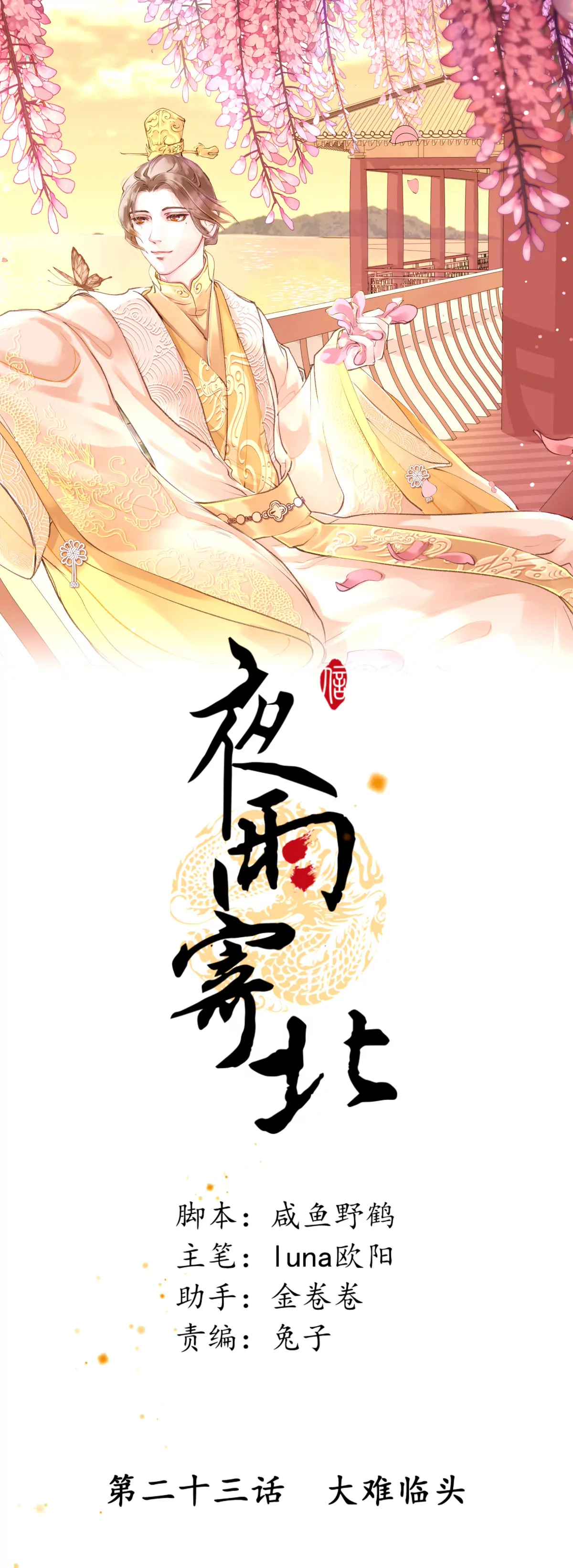 第23话 大难临头-第27话