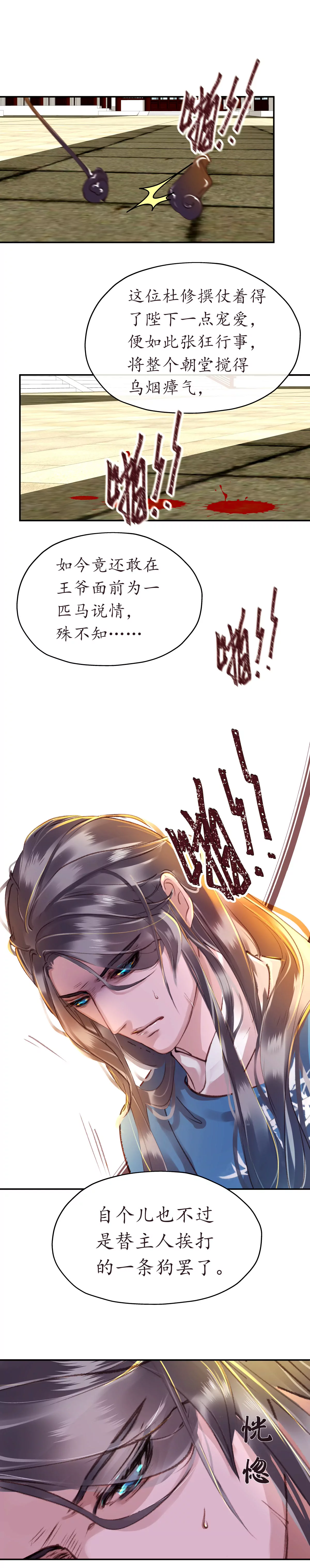 第25话 挺身相救-第29话
