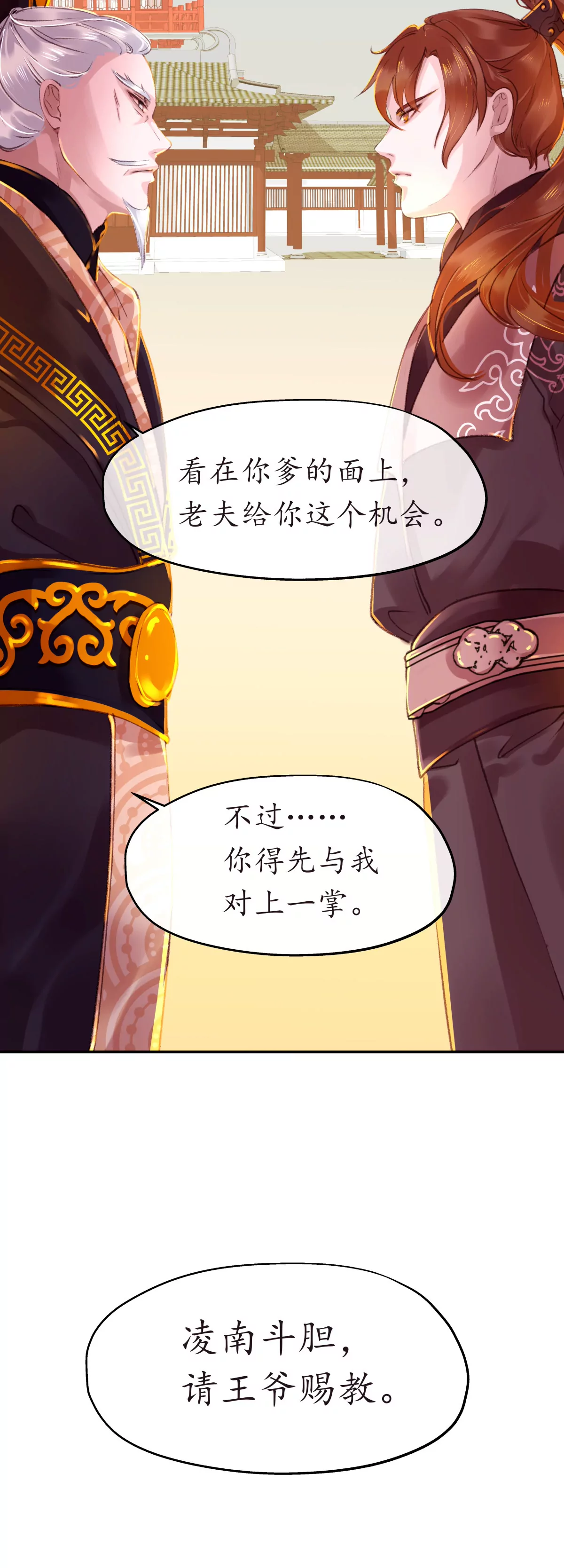 第25话 挺身相救-第29话