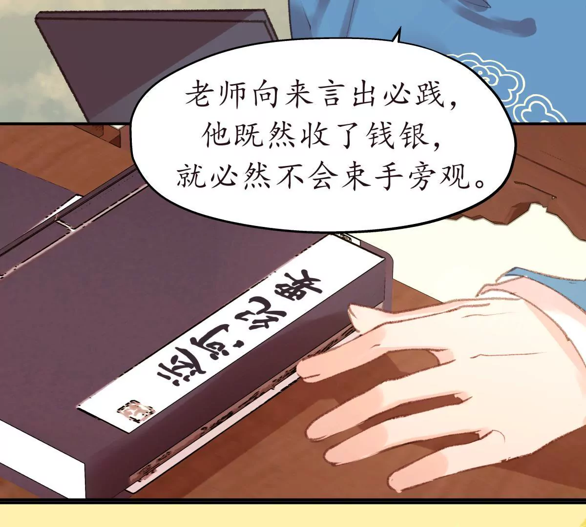 第33话 雁迟来使(1/2)-第37话