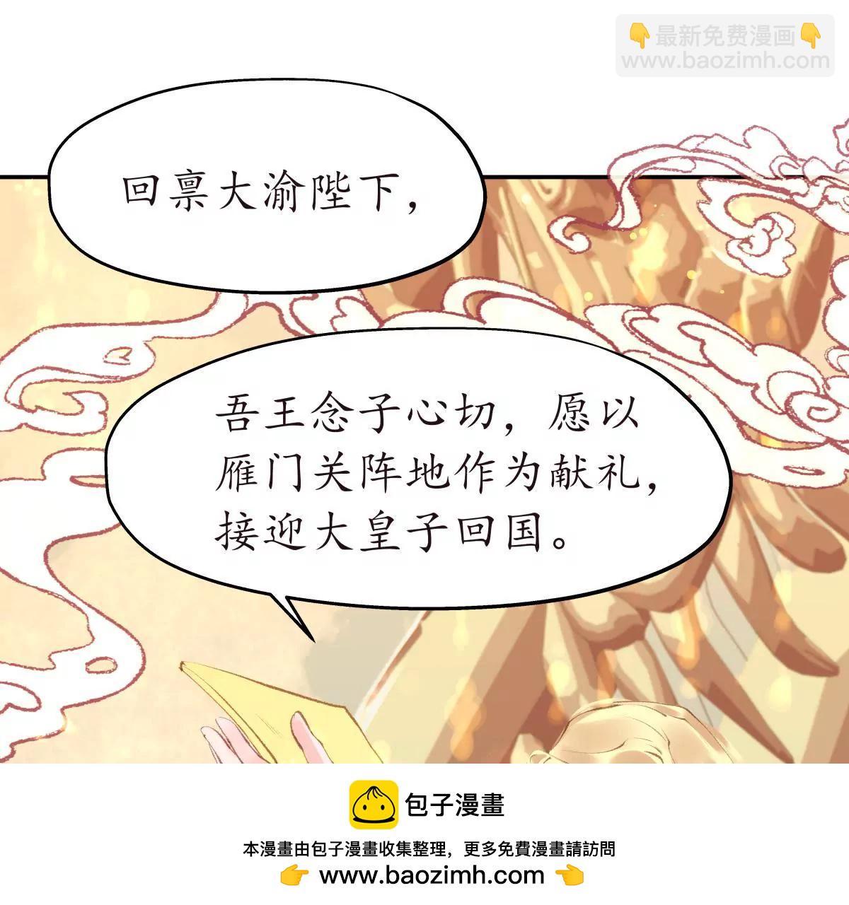 第33话 雁迟来使(1/2)-第37话