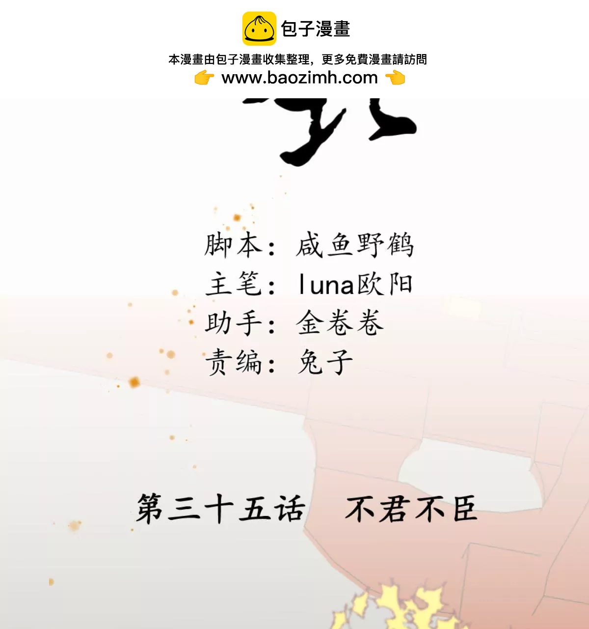第35话 不君不臣(1/2)-第39话