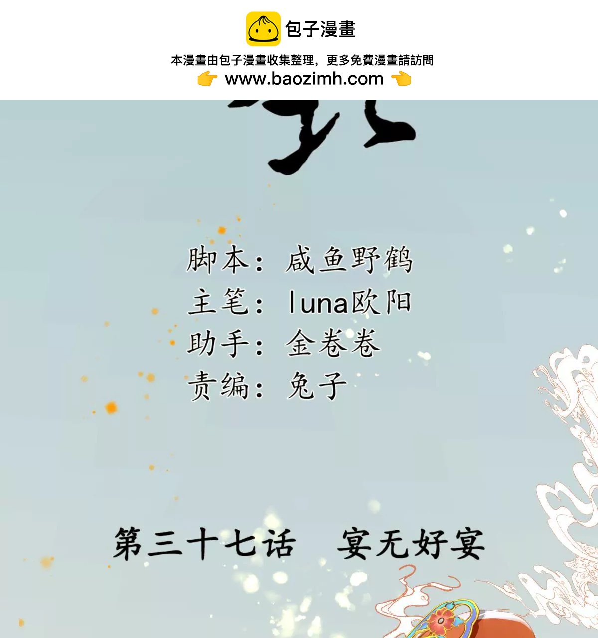 第37话 宴无好宴-第41话