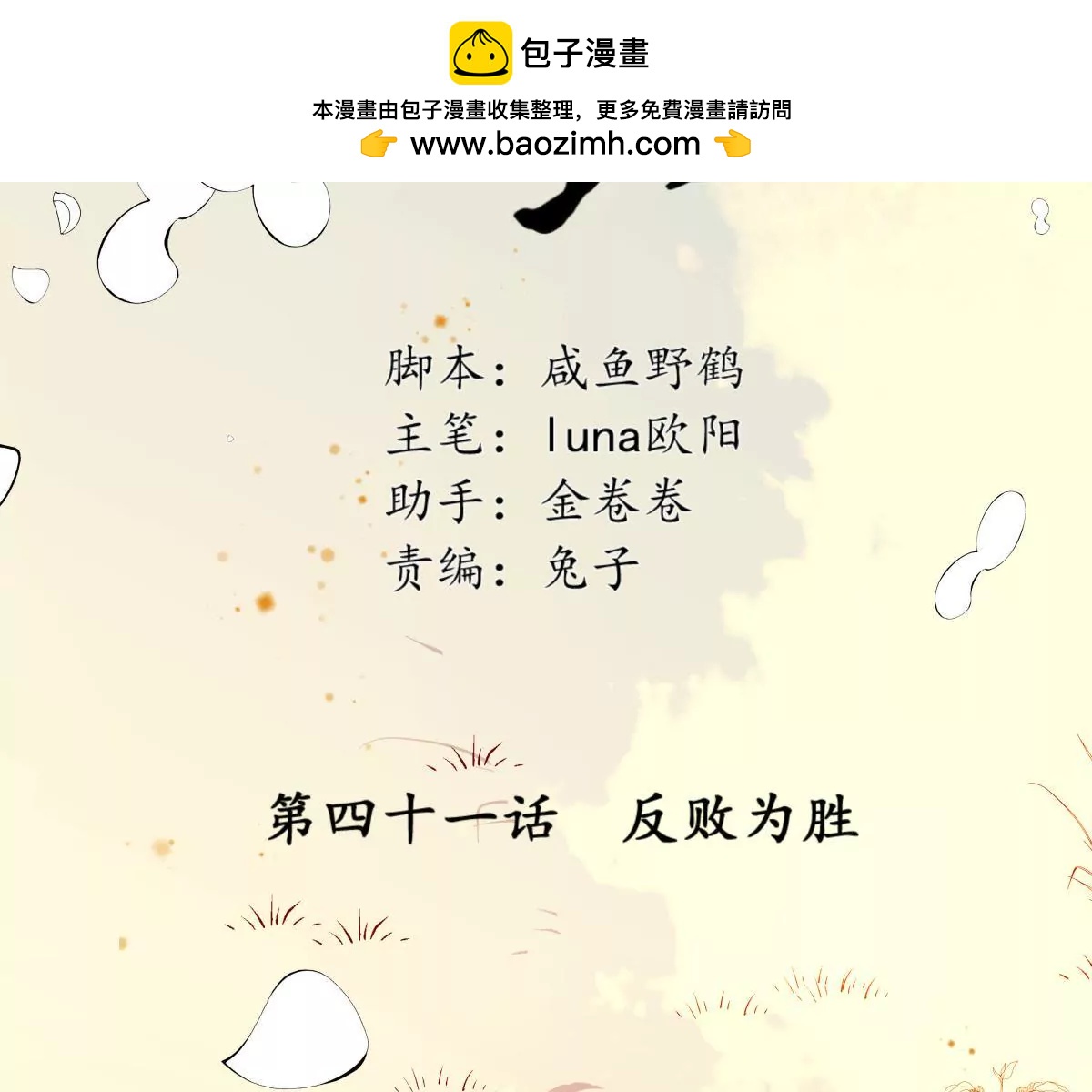 第41话 反败为胜(1/2)-第45话