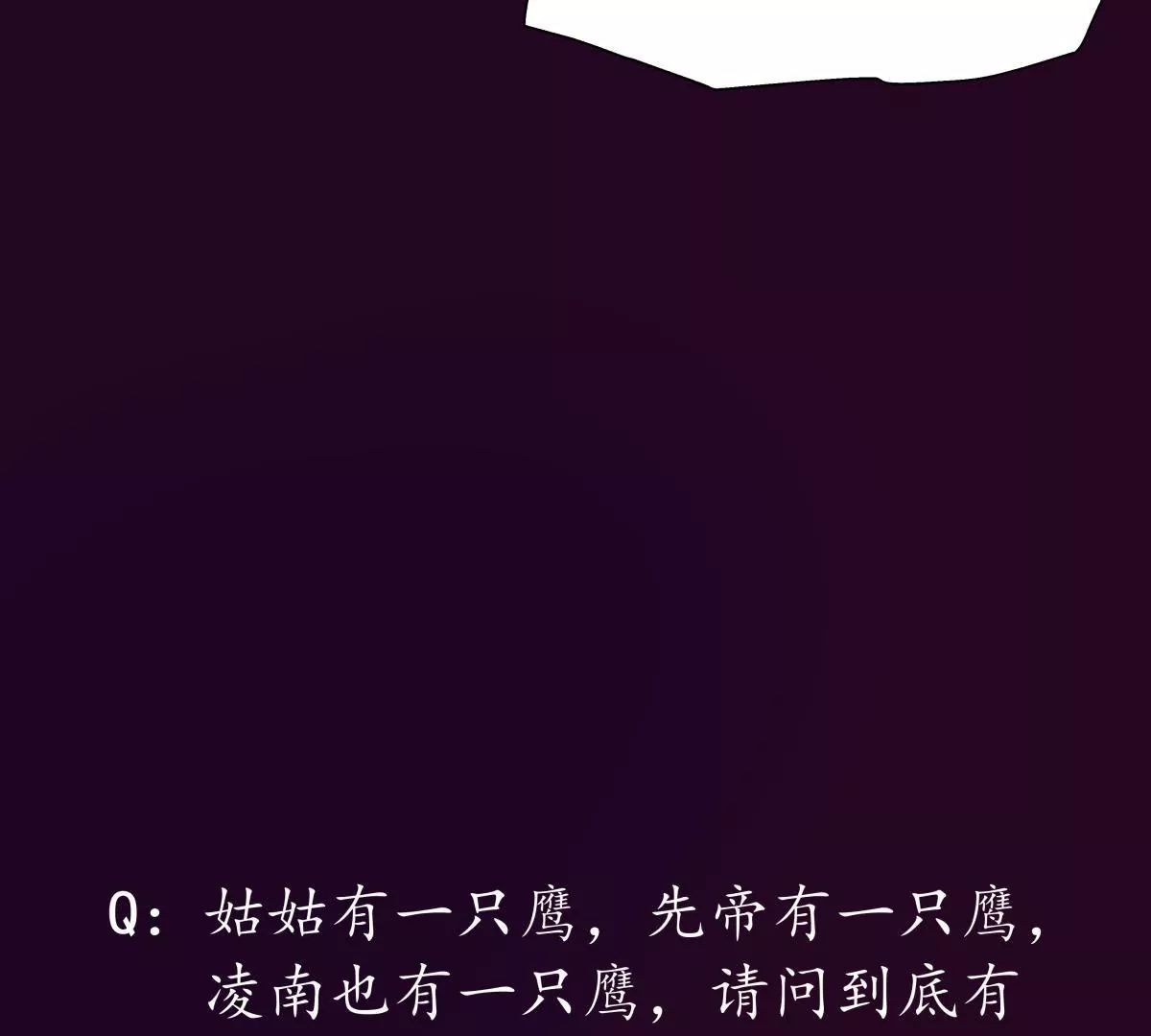 第45话 鸢飞戾天-第49话