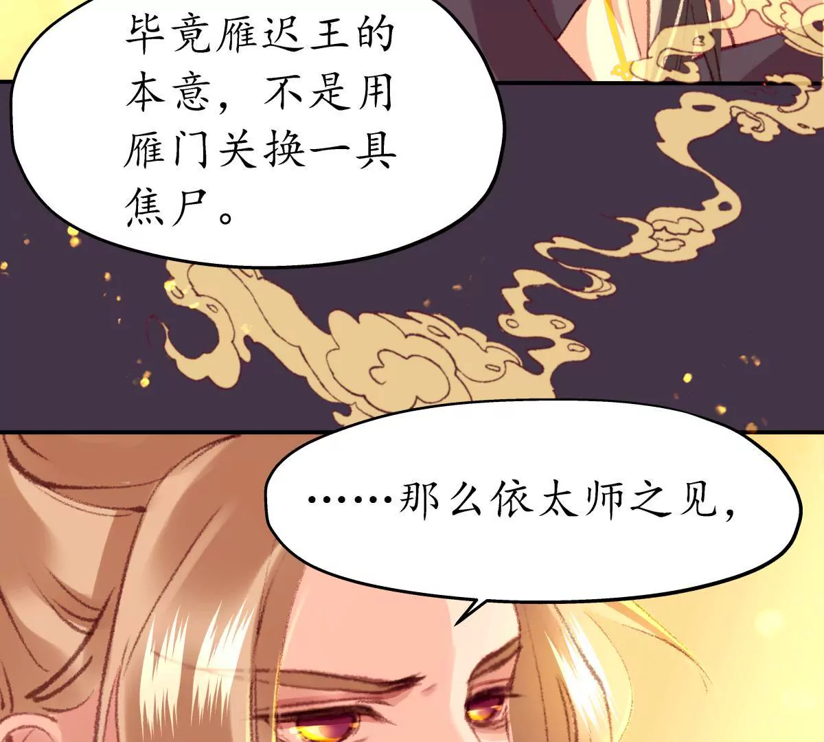 第47话 螳螂捕蝉-第51话