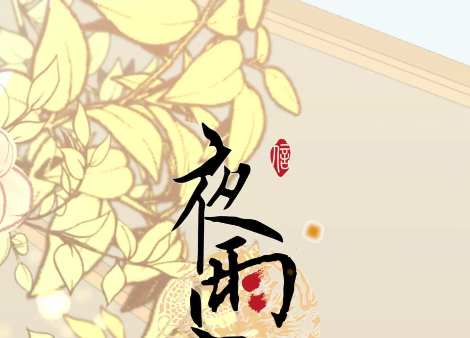 第51话 物是人非(1/2)-第55话