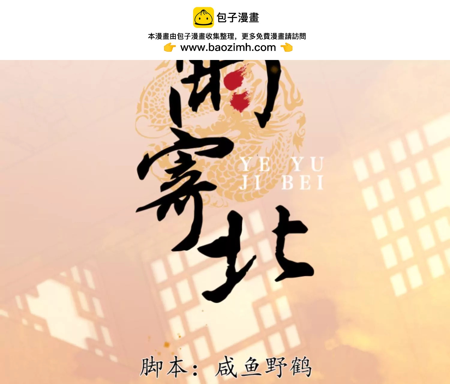 第53话 星河欲转(1/2)-第57话
