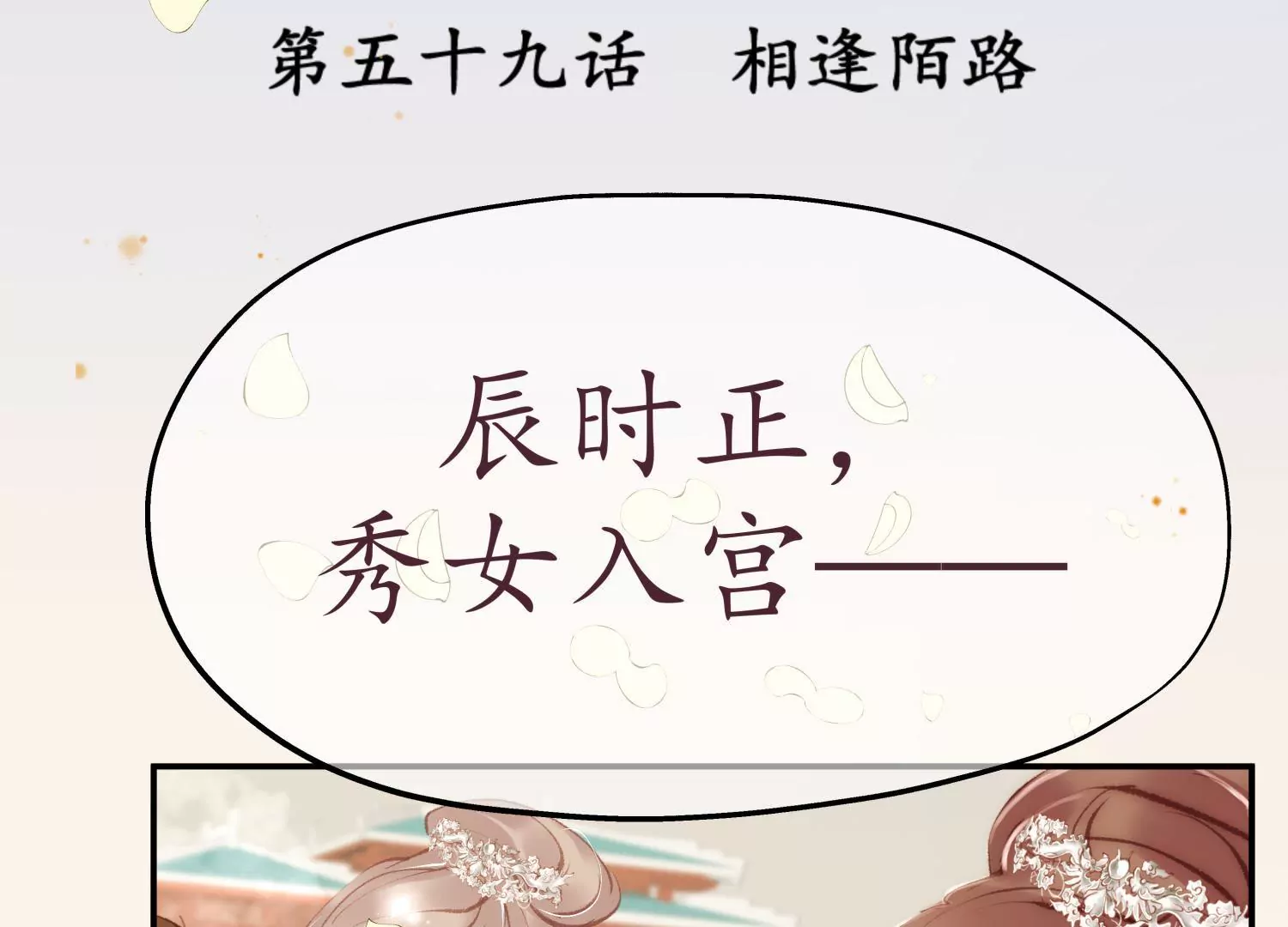 第59话 相逢陌路(1/2)-第63话