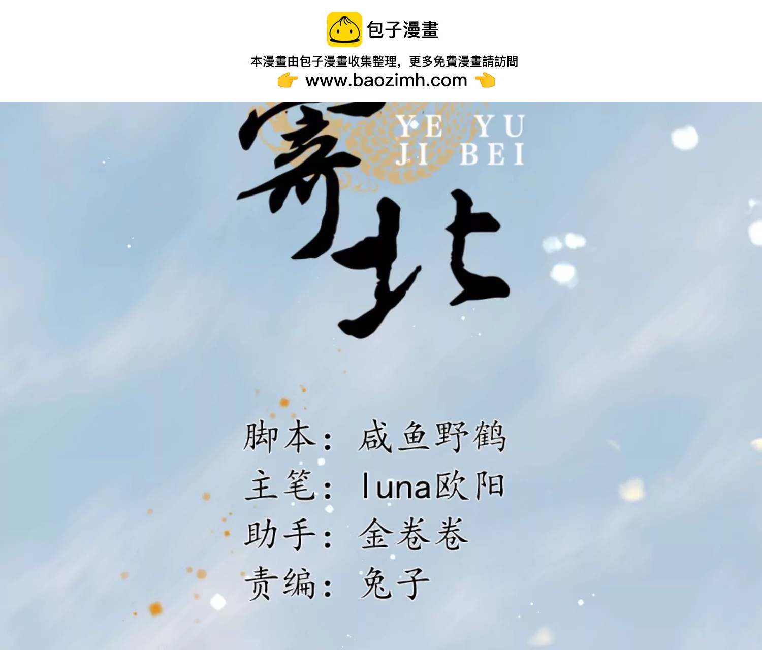 第61话 凤涅之祸(1/2)-第65话