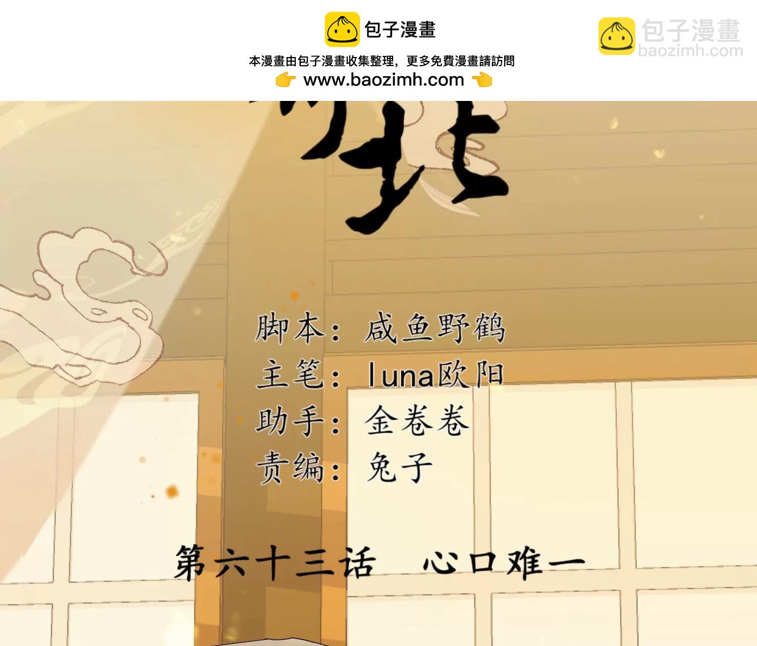 第63话 心口难一(1/2)-第67话