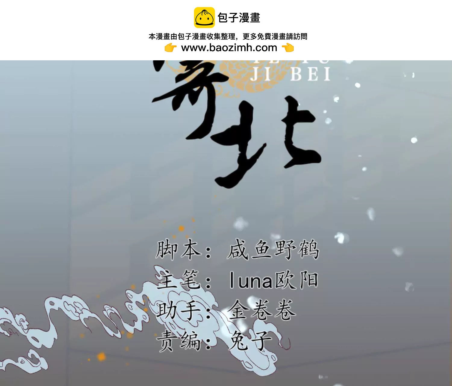 第67话 秋风为赋(1/3)-第71话
