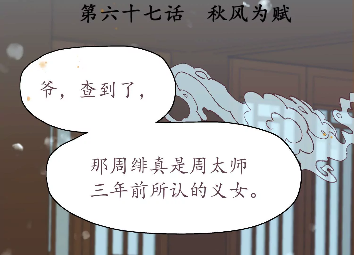 第67话 秋风为赋(1/3)-第71话