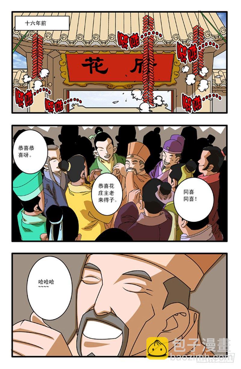 🍜爷在江湖飘 001 英雄少年 第10页