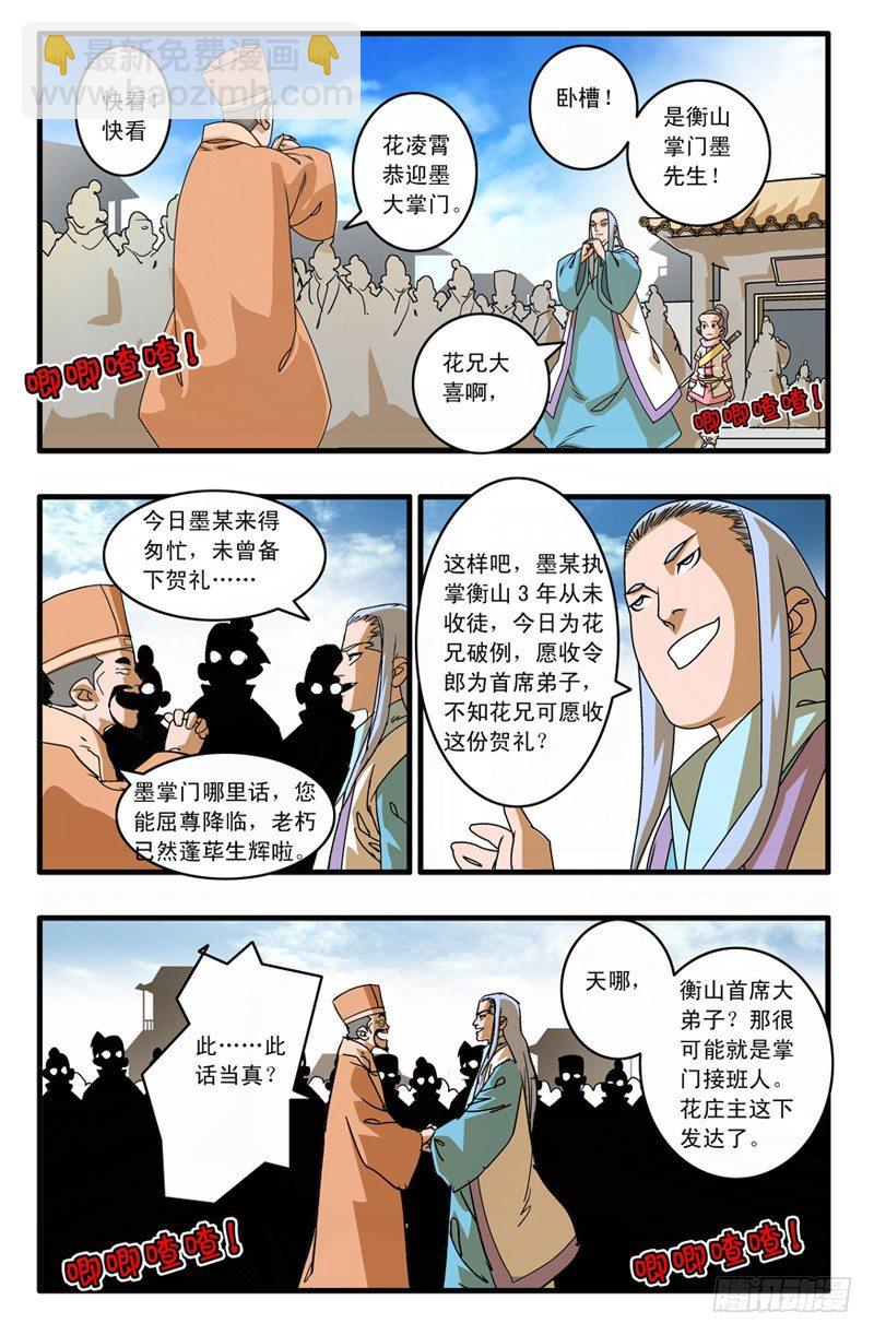 🍜爷在江湖飘 001 英雄少年 第11页