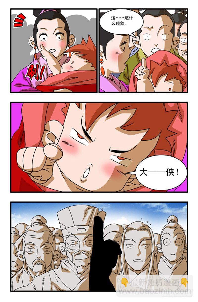 🍜爷在江湖飘 001 英雄少年 第13页