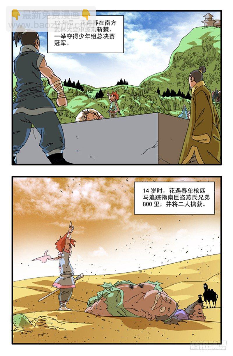 🍜爷在江湖飘 001 英雄少年 第14页