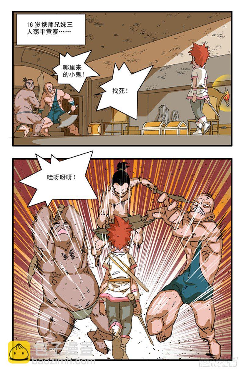 🍜爷在江湖飘 001 英雄少年 第15页