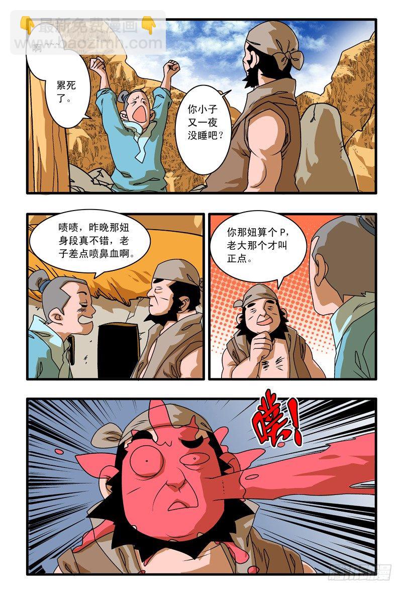 🍜爷在江湖飘 001 英雄少年 第2页