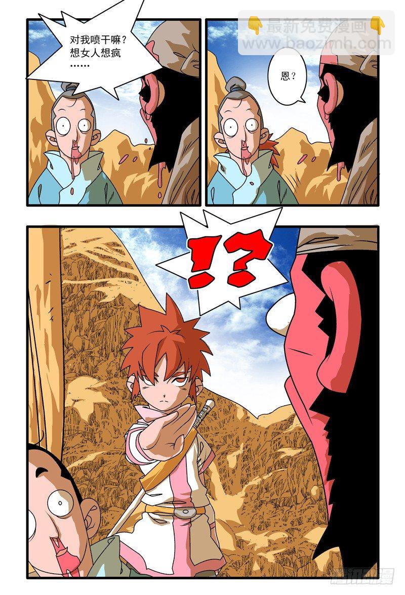 🍜爷在江湖飘 001 英雄少年 第3页
