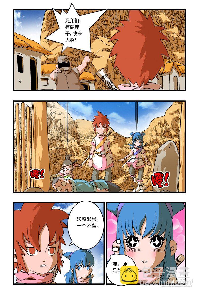 🍜爷在江湖飘 001 英雄少年 第4页
