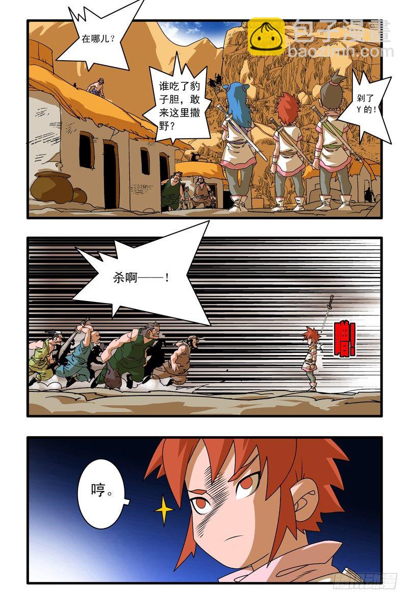 🍜爷在江湖飘 001 英雄少年 第5页