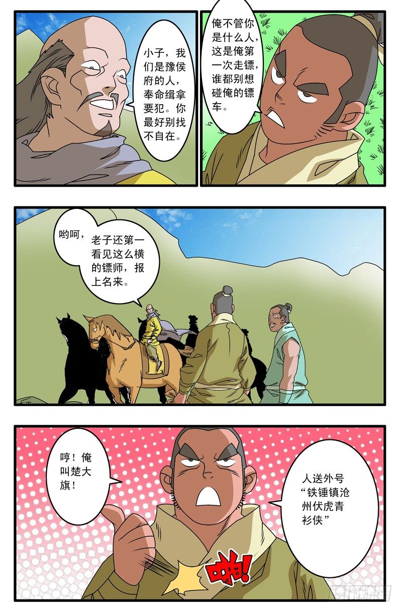 🍜爷在江湖飘 006 调包 下 第1页