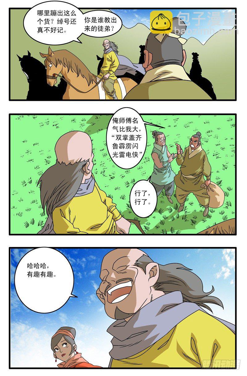 🍜爷在江湖飘 006 调包 下 第2页