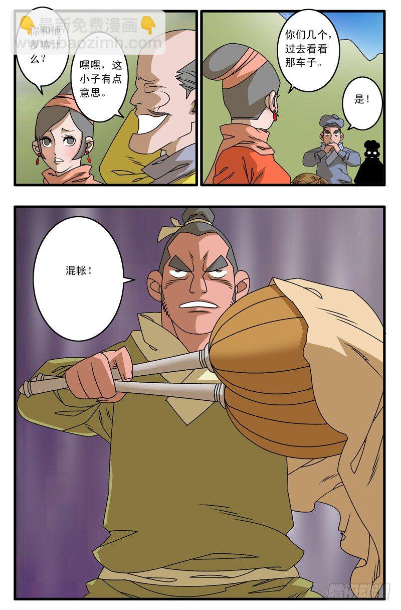 🍜爷在江湖飘 006 调包 下 第3页