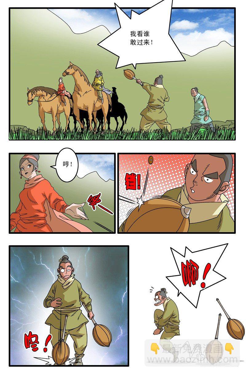 🍜爷在江湖飘 006 调包 下 第4页