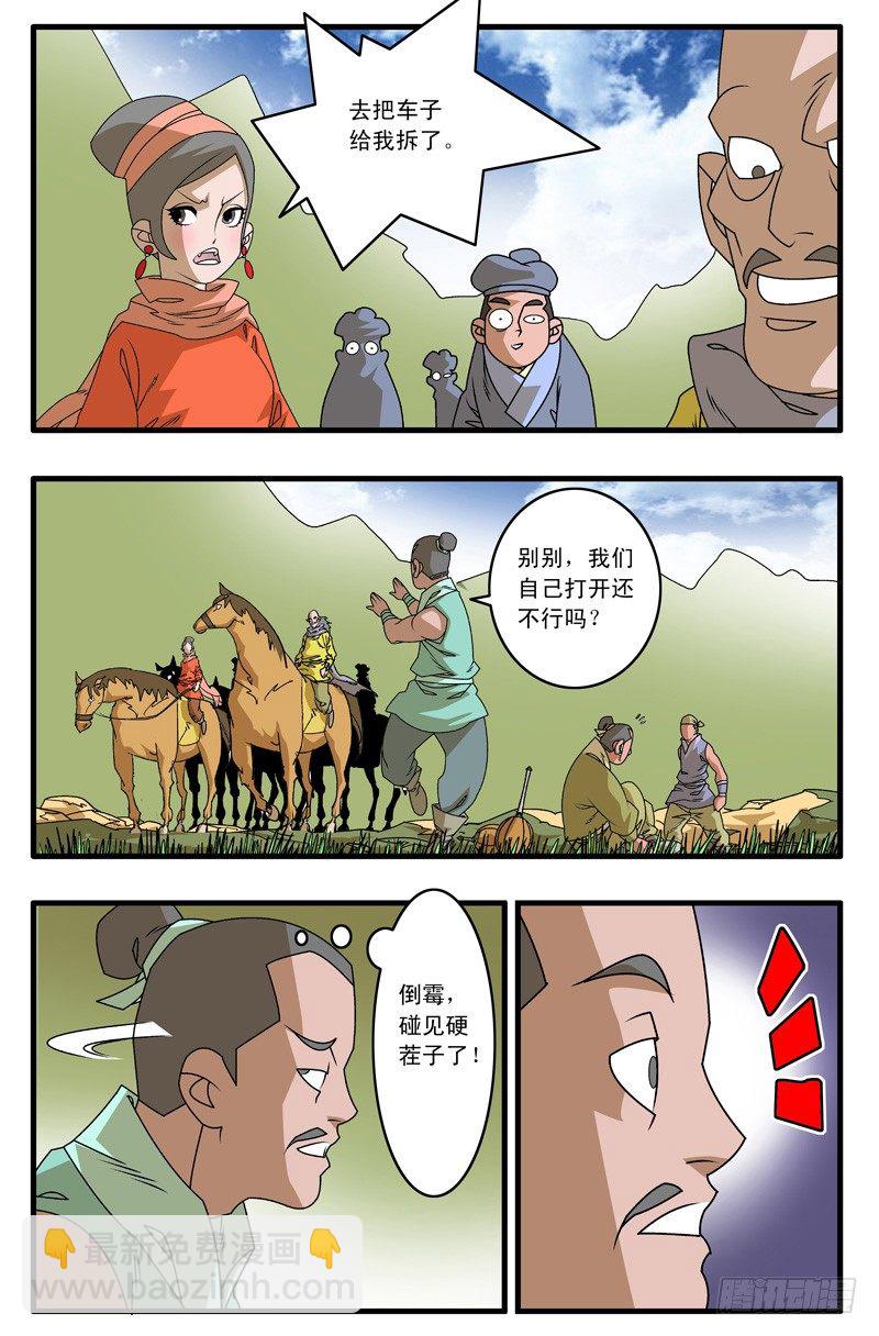 🍜爷在江湖飘 006 调包 下 第5页
